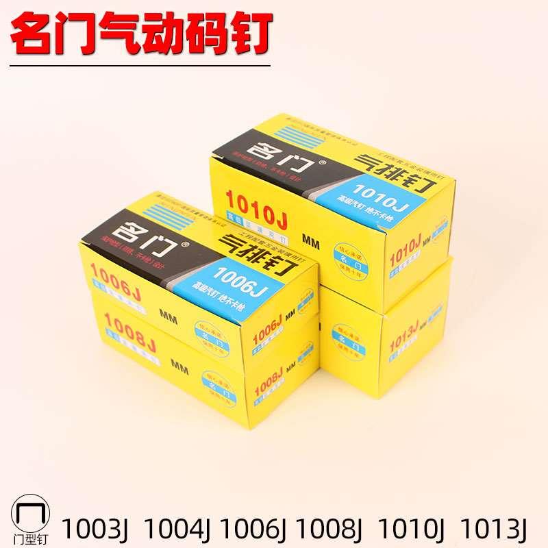 超越气枪钉 U型马钉 气动 码钉1006J 1008J 1010J 422J F30门型钉