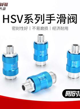 手滑阀HSV-08/06/10/15/20/25-SF-FF-SS手动阀气动滑动开关手推阀