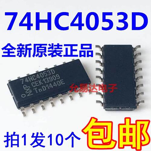 74HC4053D 贴片SOP-16芯片  进口全新原装【10只11元包邮】