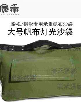 灯光摄影沙袋帆布剧组影视灯具脚架魔术腿专业配重大号电影影棚