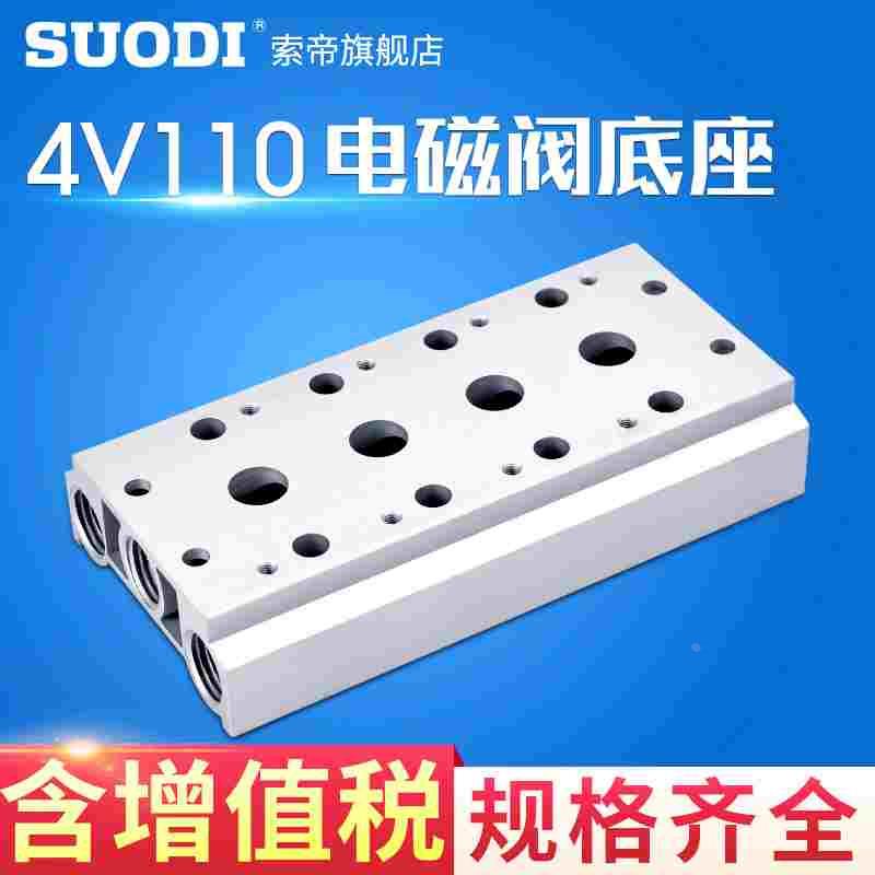 电磁阀4V110-06/120汇流板 底座100MM-2F3F4F5F6F7F8F9F10F位