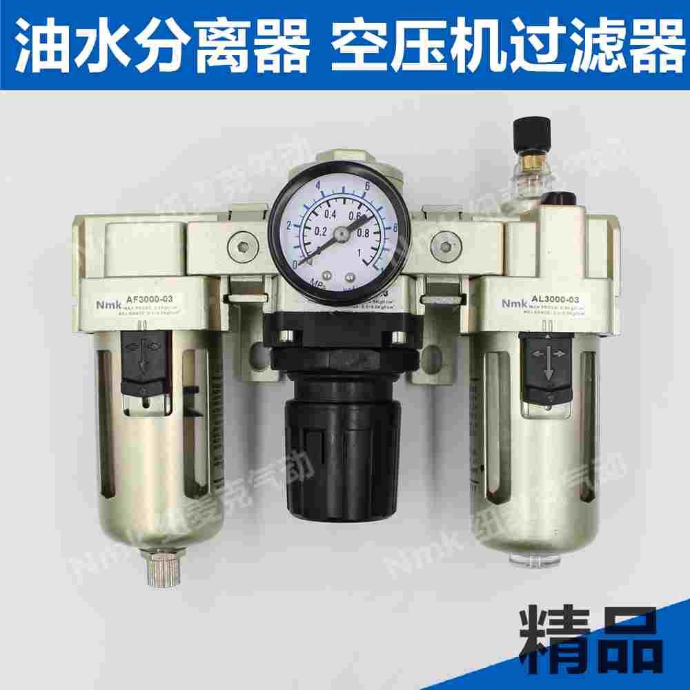 气动三联件AF/AR/AL油水分离器AC3000-03D空压机过滤器自动排水阀