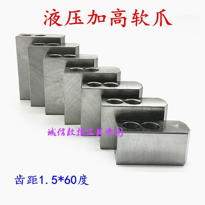 车床卡盘三爪液压加高生爪油压软爪卡爪10寸12寸15寸液压加高软爪
