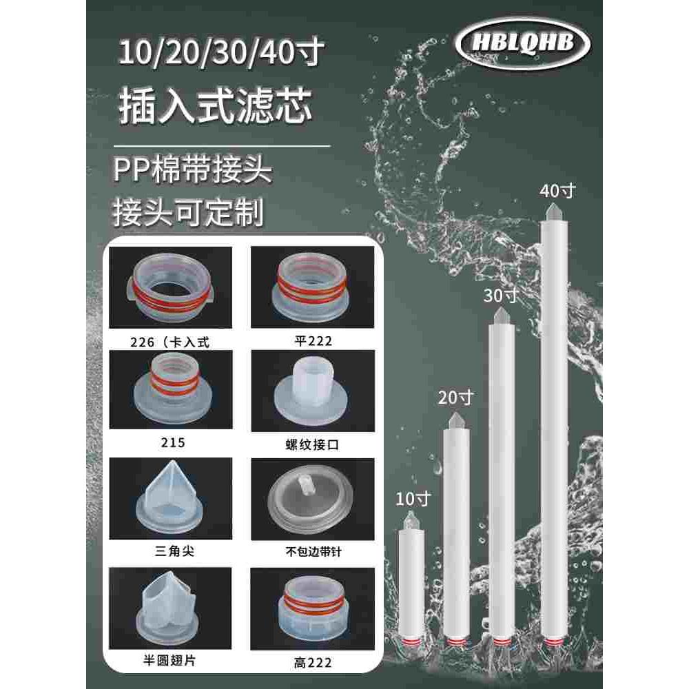 40英寸222三角尖平封插口10/20/30寸PP棉滤芯保安过滤器5umPP滤芯