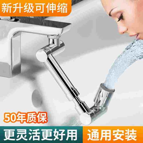 机械臂万向水龙头延伸水嘴可旋转出水洗脸盆洗漱万能接头防溅神器