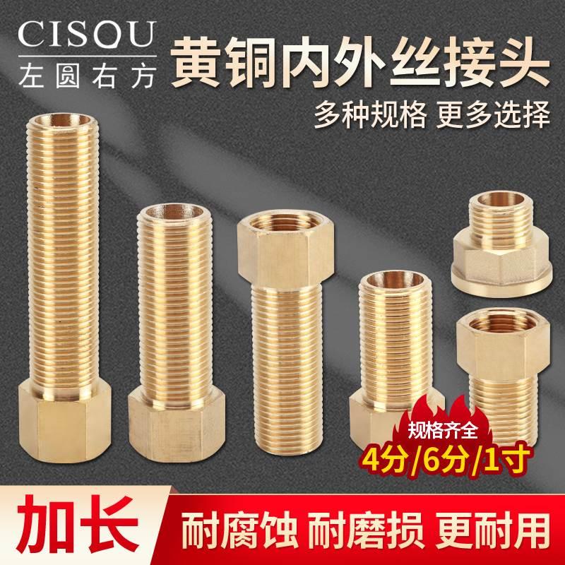 铜内外丝加长直接头4分6分龙头角阀延长直通1寸异径热水暖气配件