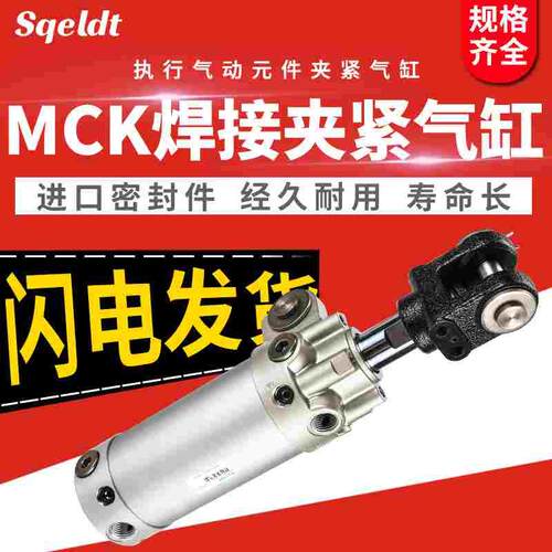 MCK气动焊接夹紧气缸MCKA40/50/63/80-50/75/100/125/150-S-Y