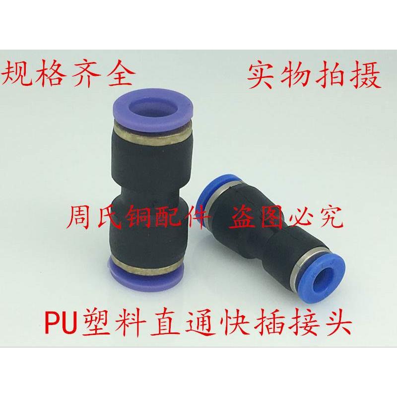 气动接头塑料气管直接异径PG快插直通PU4 PU6PU8PU10PU12PG8-6