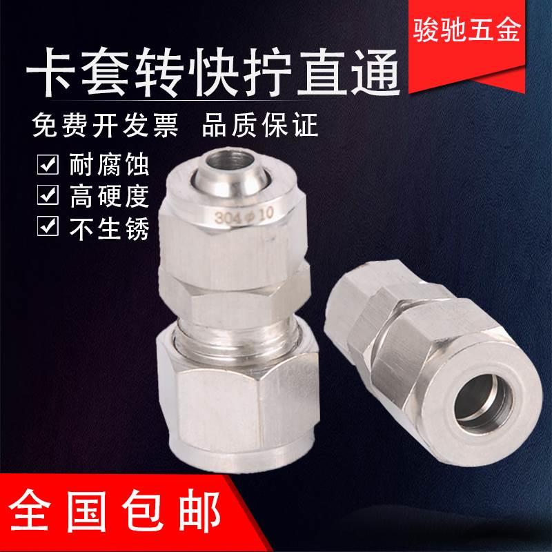 304不锈钢快拧锁母转卡套接头 硬管钢管铜管转PU软气管 复合转换