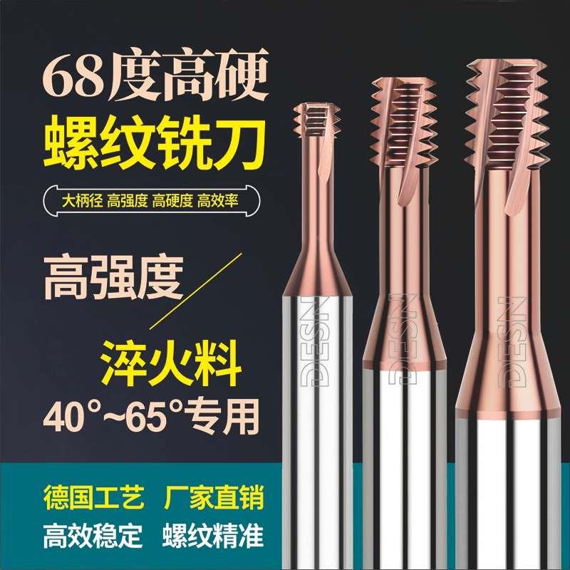 68度进口高硬钨钢铣牙刀高强度淬火专用涂层大柄螺纹铣刀三牙长牙