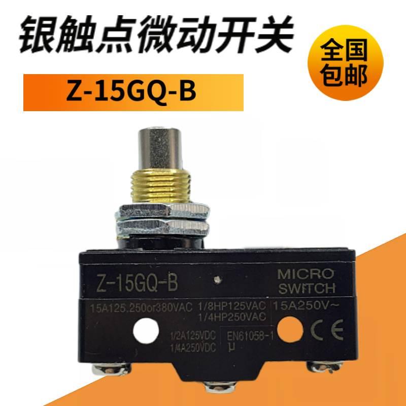 银触点行程限位开关Z-15GQ-B LXW5-11M TM-1307 电梯抱闸检测开关