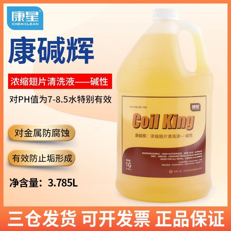 康星康碱辉碱性翅片清洗液3.78L冷凝器蒸发器铝散热片过滤网清洁