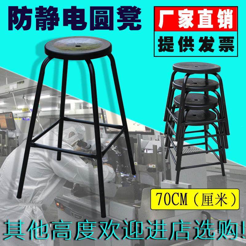 车间无尘防静电圆凳子可堆叠70cm加高员工位椅子铁加固四脚凳黑色