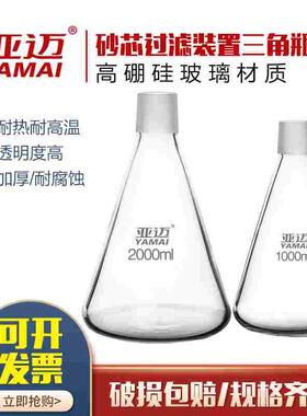 砂芯过滤装置配套三角瓶 250ml500ml1000ml2000ml3000ml5000ml 砂