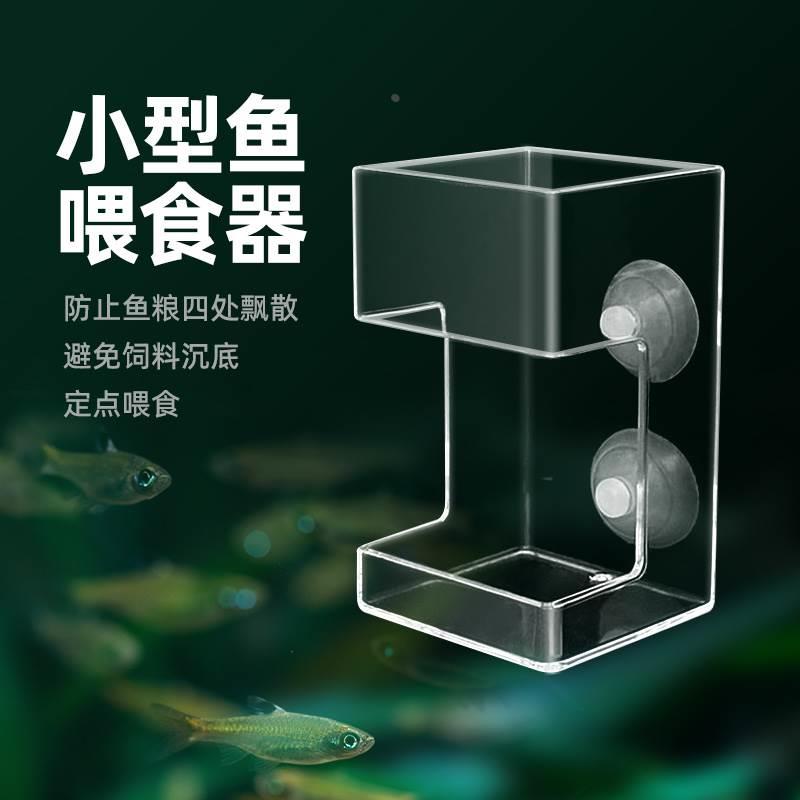 小型鱼缸喂食器透明喂食圈鱼粮投食圈饲料喂食管孔雀鱼金鱼防飘散