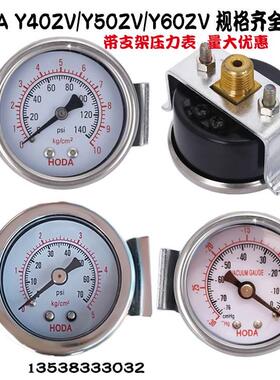 HODA带支架压力表面板气压表Y40ZV Y50ZV包边5/10kg/140psi真空60