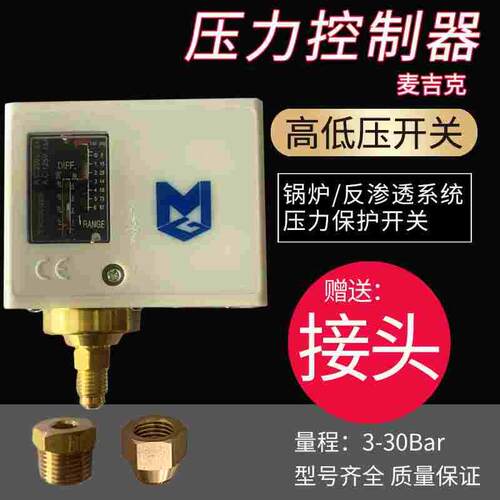 压力控制器蒸汽锅炉压力开关反渗透RO设备用低压高压保护MGP506