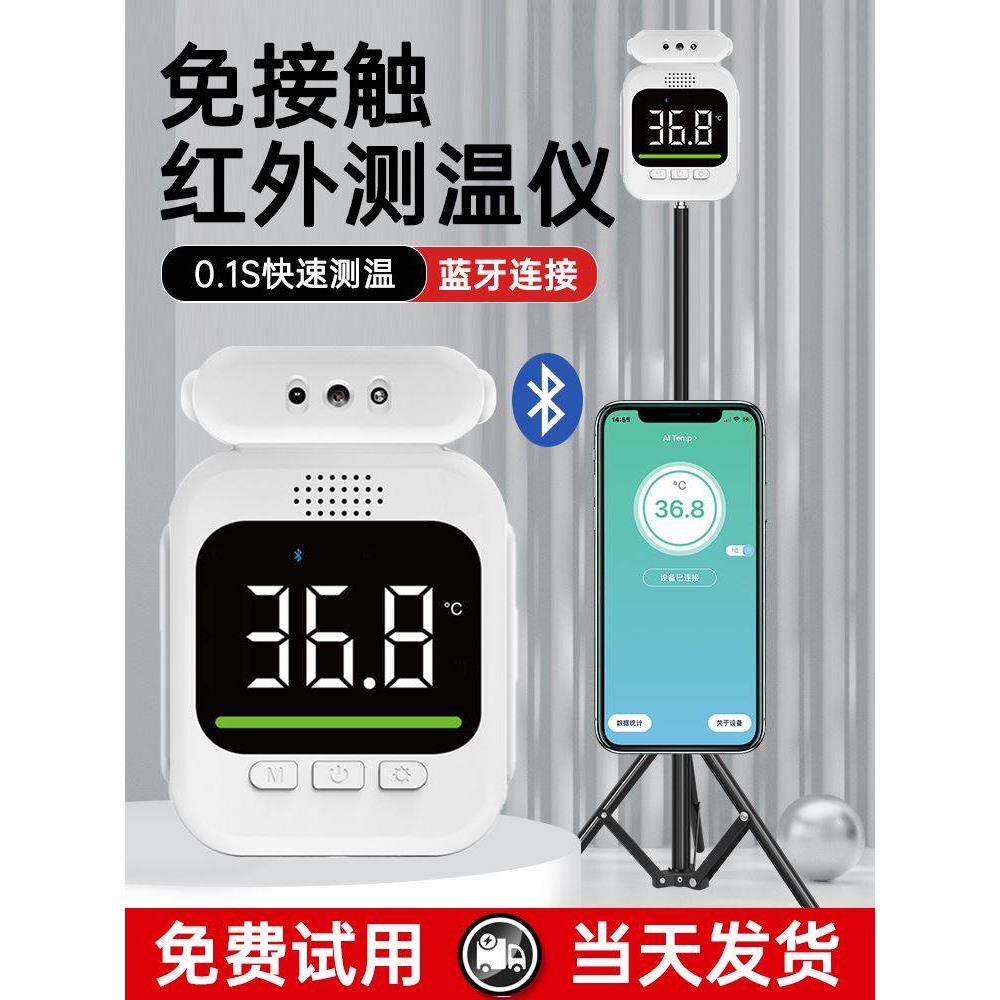 红外线测温仪门口自动立式电子蓝牙体温检测仪商场用温度计一体机