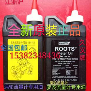 久义牌天信涡轮流量计专用油L031 气体涡轮罗茨腰轮流量计专用油