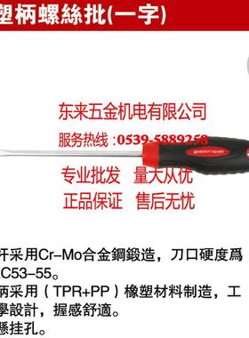 。耐世螺丝刀 塑料柄螺丝批（一字） 丝锥 耐世工具 404021-461