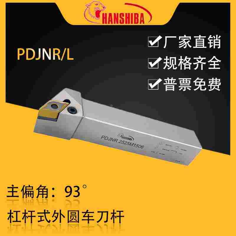 悍狮霸数控93度外圆车刀杆PDJNR2525M15/2020K15/3232P15