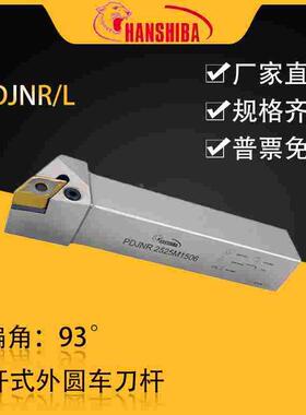 悍狮霸数控93度外圆车刀杆PDJNR2525M15/2020K15/3232P15