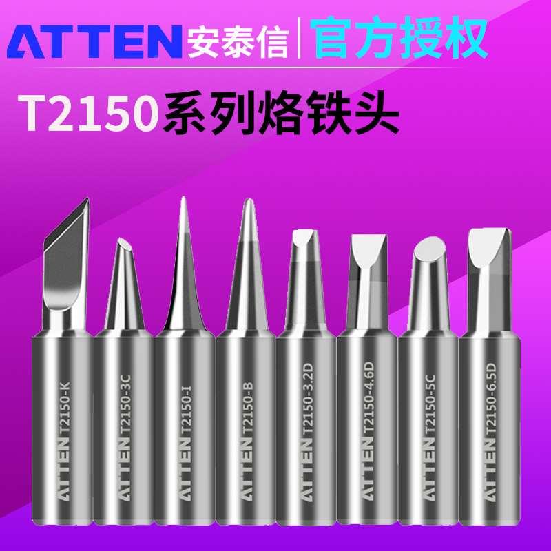 ATTEN T2150-K安泰信烙铁头ST2150D烙铁头150W大功率焊铁咀嘴焊头