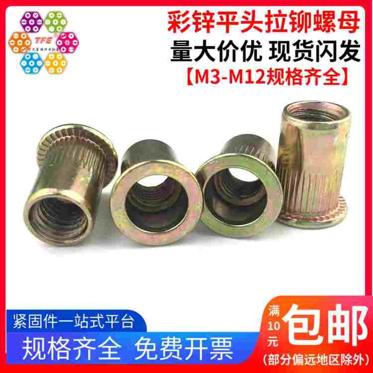 【M3M4M5M6M8M10M12】碳钢彩锌拉铆螺母 平头圆柱竖纹铆螺母