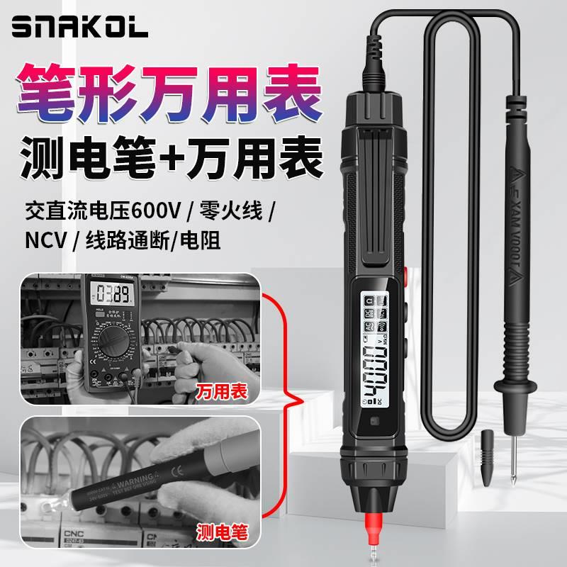 智能电笔万能表多功能测断线数显电工专用感应试电笔笔式万用表