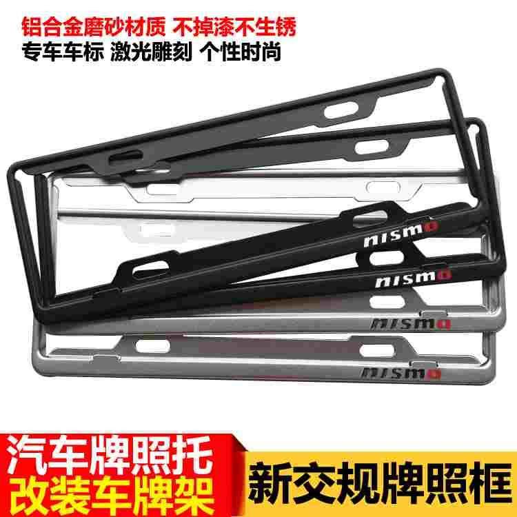 新交规车牌架楼兰蓝鸟西玛奇骏骐达骊威天籁轩逸牌照架改装牌照框,乐器/吉他/钢琴/配件,其它民族乐器,淘宝优惠券,粉丝福利购,淘宝优惠卷