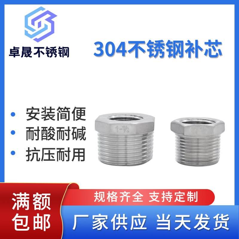 304不锈钢补芯不锈钢内外丝变径接头补心接头变径4分6分一寸