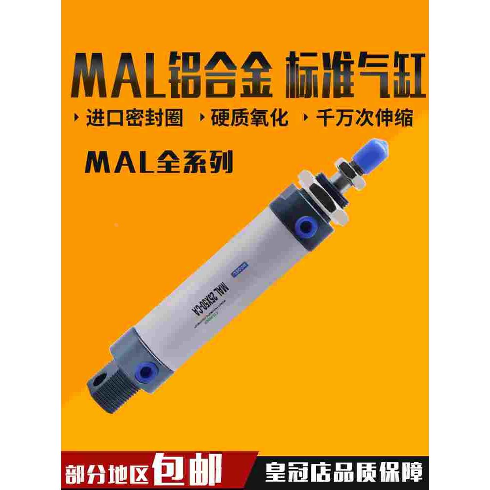 亚德客型MAL铝合金迷你气缸小型气动16 32 40 25*50 75 100125150