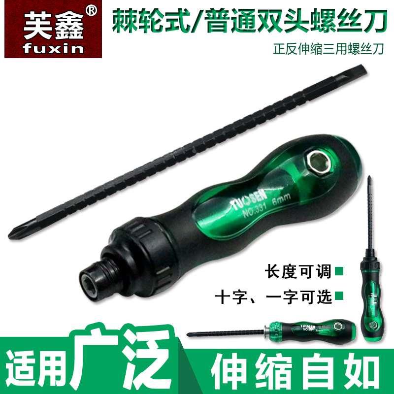 两用螺丝刀套装 十字一字双头棘轮起子工业级改锥梅花螺丝刀磁性