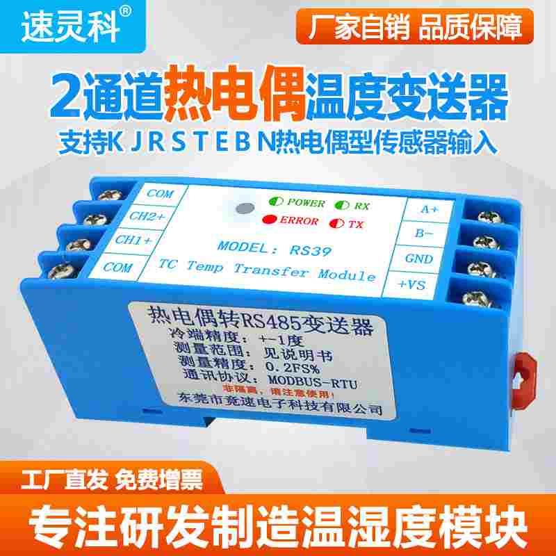 热电偶温度变送器温度采集模块2路K型热电偶传感器RS485通信RS39
