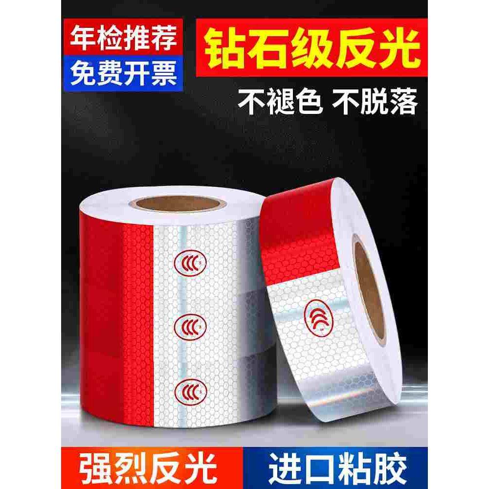 汽车用反光贴国标夜间货车反光贴条交通车辆安全警示标识反光贴膜