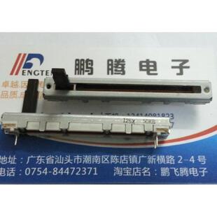 ALPS直滑式推子 滑动电位器6公分带中点单联50KB 塑料柄轴长15mm
