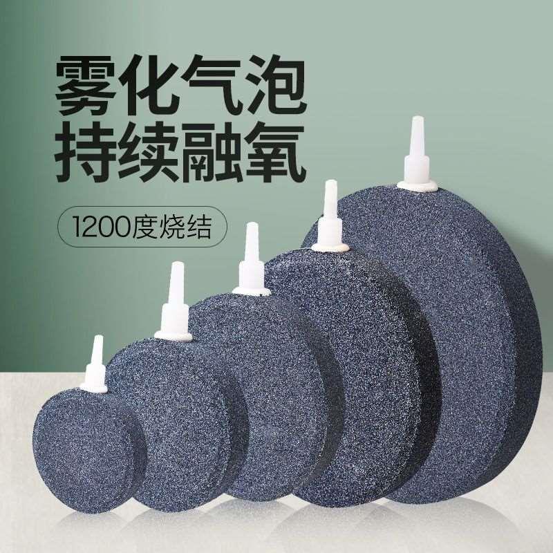 鱼缸增氧气盘爆气沙头水族气泡石面包气盘氧气泵气泡盘纳米气饼石