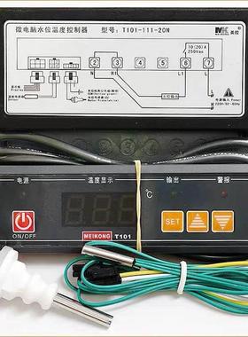美控T101-111-20N/20L 112-30N/30L水位温度控制器 温控仪温控器