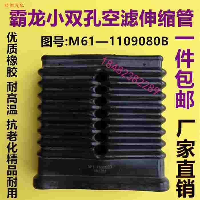 霸龙507空气滤芯进气连接软管波纹胶管伸缩管小双孔M61-1109080B