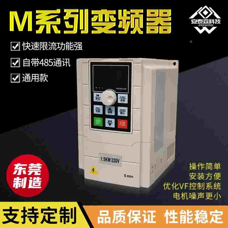 M3型变频器220V单相变三相变频器380小功率矢量变频器0.75KW7.5KW