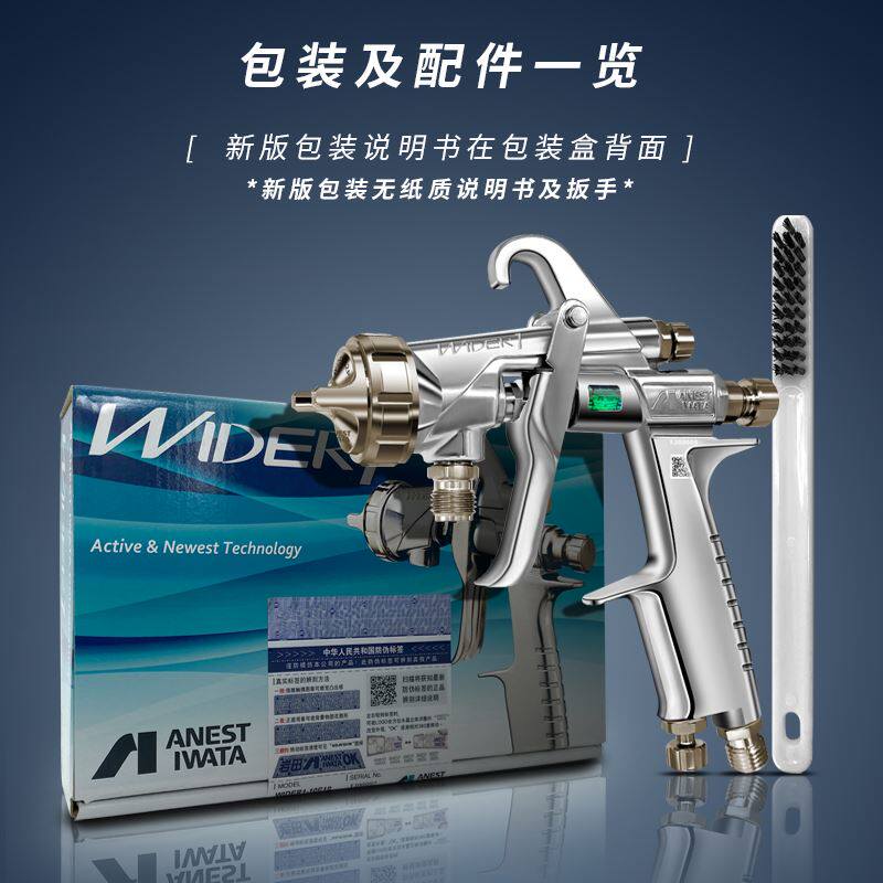 。日本岩田新款WIDER1气动喷枪喷漆W-101高雾化家具木工面漆油漆