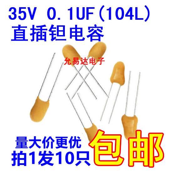 35V  0.1UF 104L 100NF 脚距2.54MM 直插钽电容【10只4元】