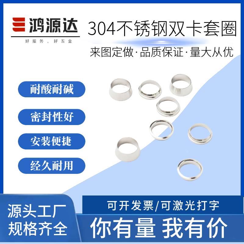 304不锈钢卡套介子双卡环卡套接头双卡套圈 密封环双管箍涨圈316