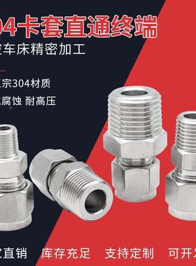 304不锈钢卡套直通终端双卡套外螺纹英制ZGR1/4仪表接头免焊