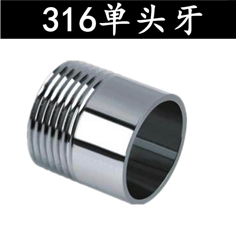 316/316L不锈钢单头丝/管子单头丝/水管接头/焊接外丝/牙头DN15