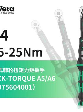 德国wera维拉五金1/4可调式棘轮换向扭矩力矩扳手高精度2.5-25NM