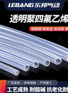 透明特氟龙管聚四氟乙烯管铁氟龙管F46管PFA软管管耐高温气管FEP