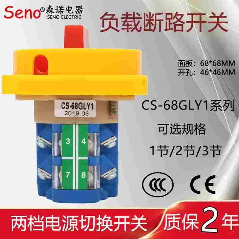 格磊CS68-20GLY1电源切断开关0-1 三相蛋糕房搅拌机断路启动380V