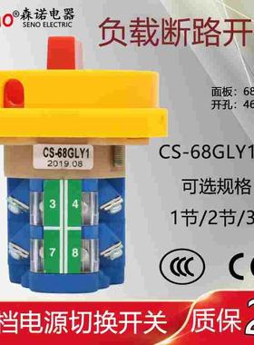 格磊CS68-20GLY1电源切断开关0-1 三相蛋糕房搅拌机断路启动380V