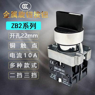 旋钮开关XB2-BD21C二档选择开关BD25C自锁自复位两位转换开关22mm